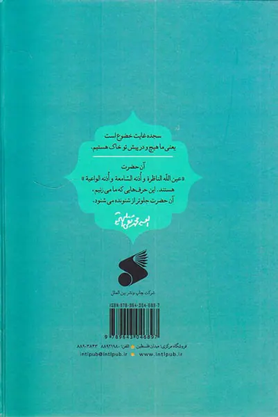ختامه مسک رهنمودها و ارشادات حضرت آیت الله العظمی بهجت